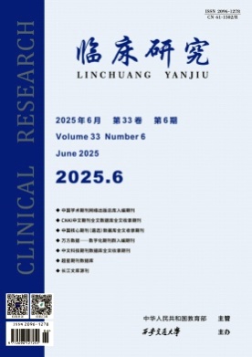 临床研究杂志